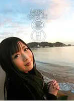 HIBIKI OTSUKI 8時間 大槻ひびき【激安アウトレット】