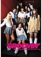 groovin’ 超ミニスカ女子校生パンチラダンスサークル