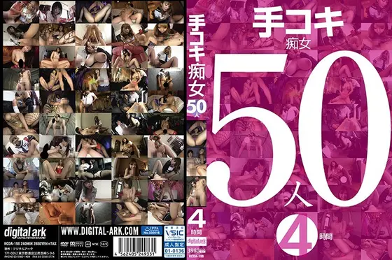 手コキ痴女50人4時間