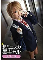 超ミニスカ黒ギャル女子校生