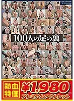 【アウトレット】100人の足の裏 第4集