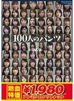 [Outlet] 100 People's Pants Volume 5