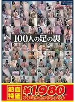 [Outlet] 100 Soles of Feet Volume 5