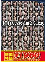 [Outlet] 100 Pussies Volume 5