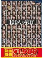 [Outlet] 100 Nipples Vol. 12