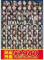 [Outlet] 100 People's Mange Volume 8