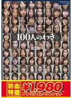 【アウトレット】100人のわき 第5集