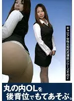 Fucking A Marunouchi Office Lady Doggy Style.