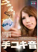 Sound Of Handjob