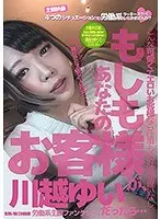 If One Of Your Customers Were Yui Kawagoe ... POV Laborer Fantasy