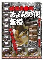 Yokohama Kogan*cho Korean Voyeur