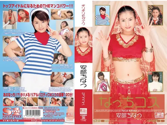 Barely Censored Chinatsu Abe Nacchi Costume