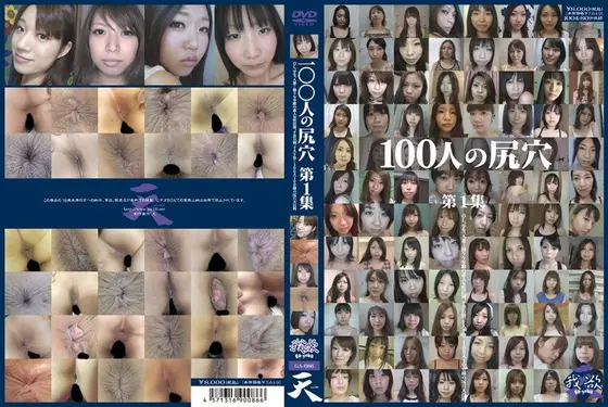 100 Buttholes The First Collection