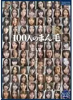 Pussy Fur Of 100 Girls - First Compilation