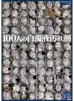 100 Cum Facials - Semen-Smeared Faces Collection #1
