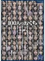 100 Mouths To Cum In Collection No.3