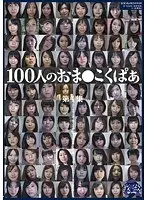 100 Girls' Gaping Pussies: Collection 1