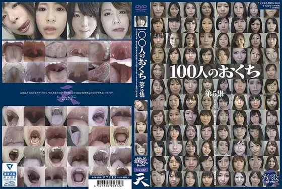 100 Mouths To Fill Collection No.5