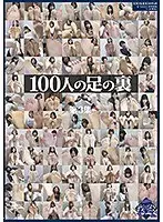 100人の足の裏 第3集