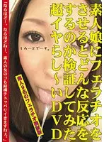 Analyzing The Reaction Of Amateur Girls F****d To Do Blowjobs DVD