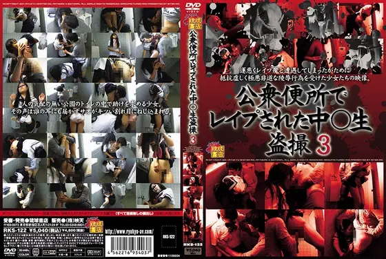 公衆便所でレ●プされた中○生盗撮 3 （DOD）