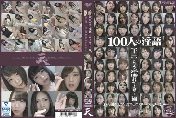 100 Women's Dirty Talk [11] Already Wet... Edition