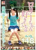 Oh Little L****a I Loved You So The Diary Of A Perverted Uncle Starring Mizuki Inoue