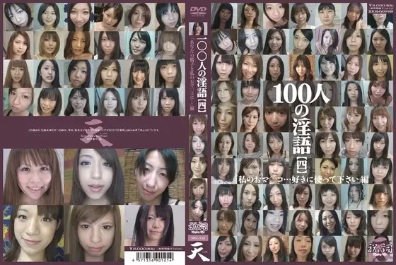 100 Talk Dirty [4]