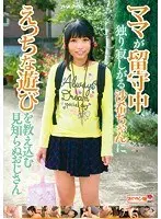 While Mommy Was Away, A Strange Dirty Old Man Taught Lonely Little Saki Some Sexy, Horny Ways To Play Saki Yasuoka