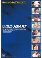WILD HEART 【イキっぱなしのボクたち】