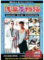Asakura (Homo) Story