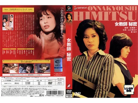 女教師 秘密