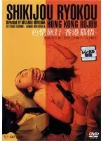Erotic Travel Hong Kong Love
