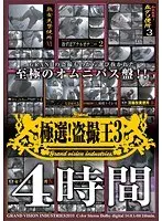 Voyeur Cam Best Selection 3 4 Hours