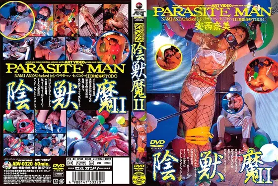 陰獣魔 2 安西奈美 （DOD）