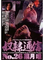 奴●通信 No.26 菜月唯 （DOD）