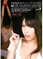 I'll Cover You In Spit Masochistic Men's Favorite Chika Arimura Chika Arimura