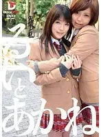 My And My Schoomate Rui & Akane