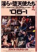 Climax Digest: Lewd Fallen Angels '06-1