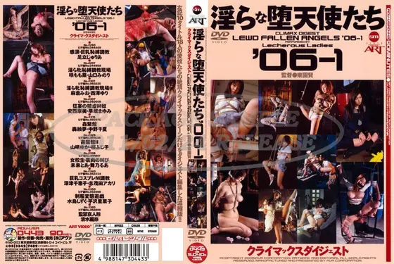 Climax Digest: Lewd Fallen Angels '06-1 (DOD)