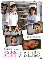 発情する日誌