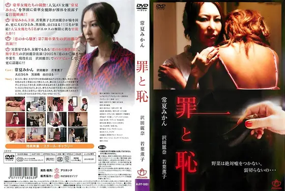 罪と恥