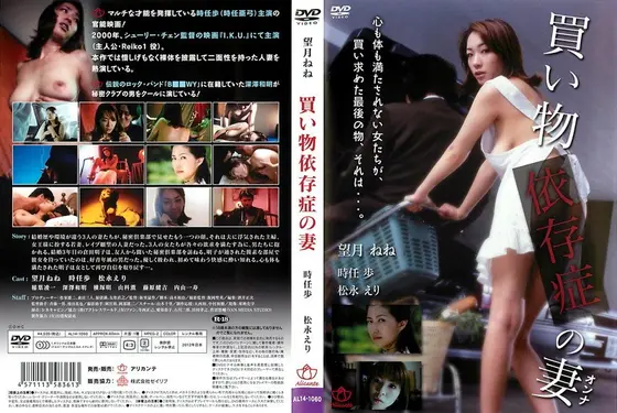 買い物依存症の妻