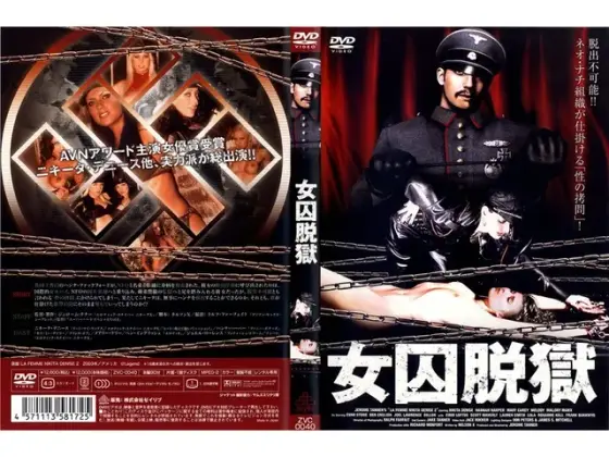 女囚脱獄