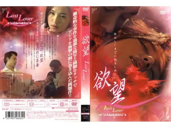 Desire: Last Lover