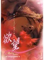 Desire: Last Lover