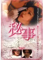Secret Affair: Deep Love
