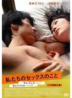 about our sex