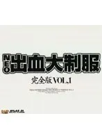 NEO Bleeding Uniform Complete Version VOL.1