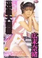 NEO Uniform Collection Nao Hirosue